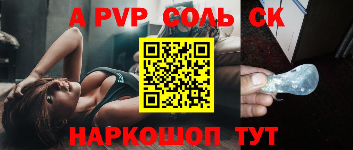 A-PVP СК КРИС  Alfa_PVP Crystall  Вход с VPN  Кыштым 