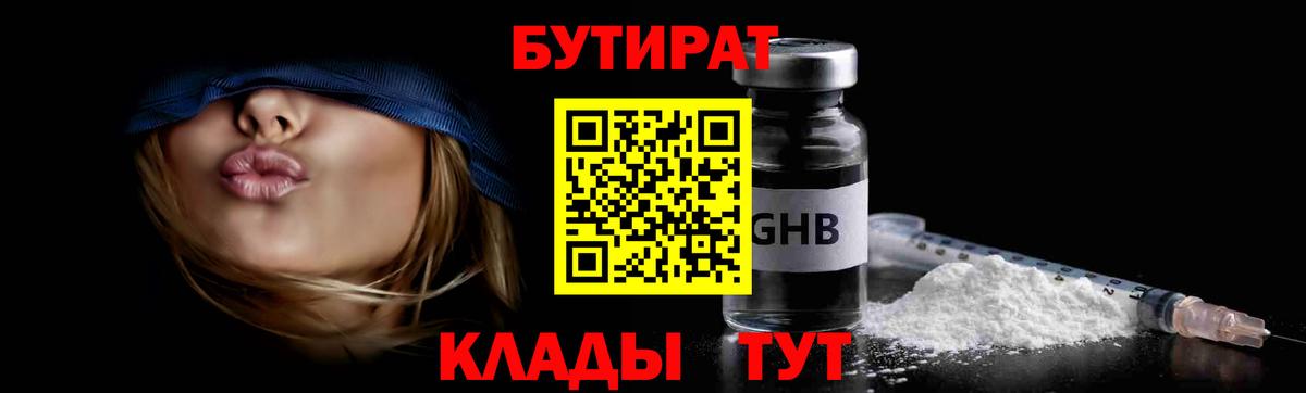 Кыштым  Бутират BDO 33%  Вход с VPN 