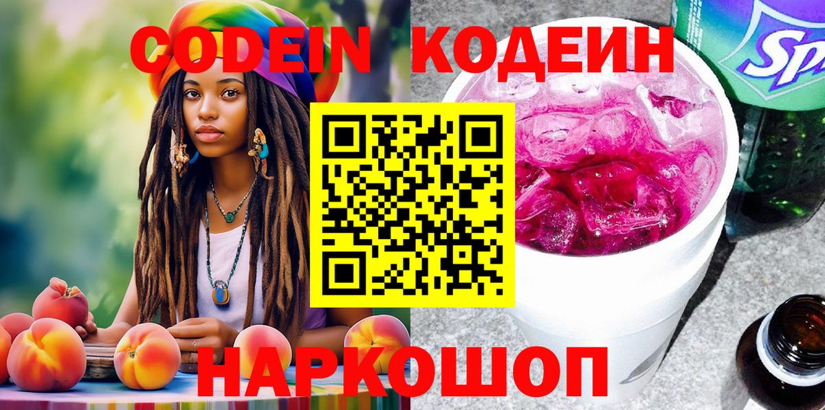 Кыштым  Codein Purple Drank  Кодеин напиток Lean (лин)  Вход с VPN 
