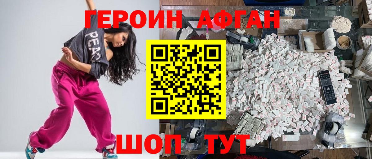 Героин  ГЕРОИН Афган  Вход с VPN  Кыштым 