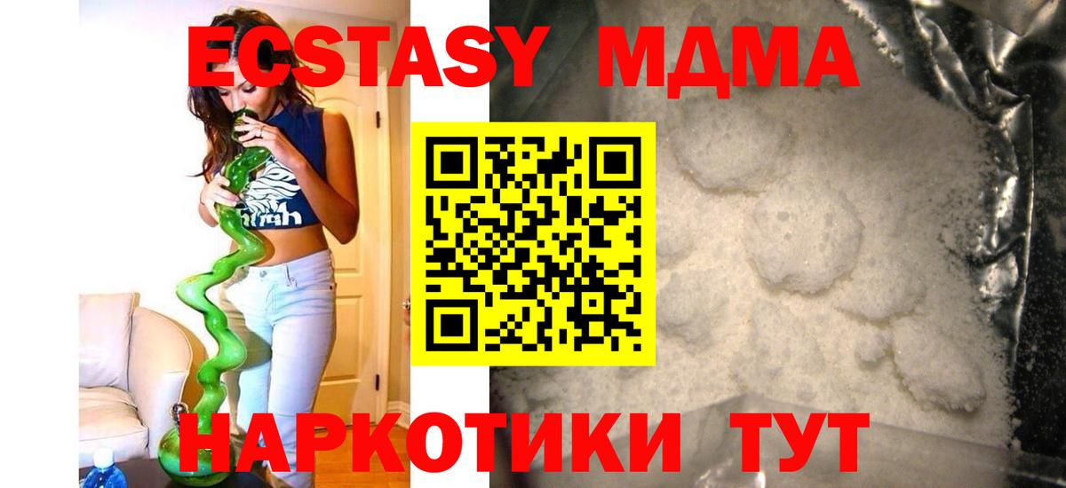 МДМА кристаллы  Вход с VPN  Кыштым 
