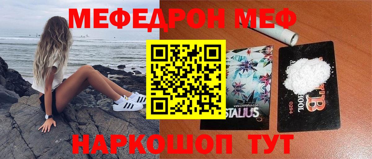 Кыштым  МЯУ-МЯУ VHQ  Мефедрон  Вход с VPN  Меф 